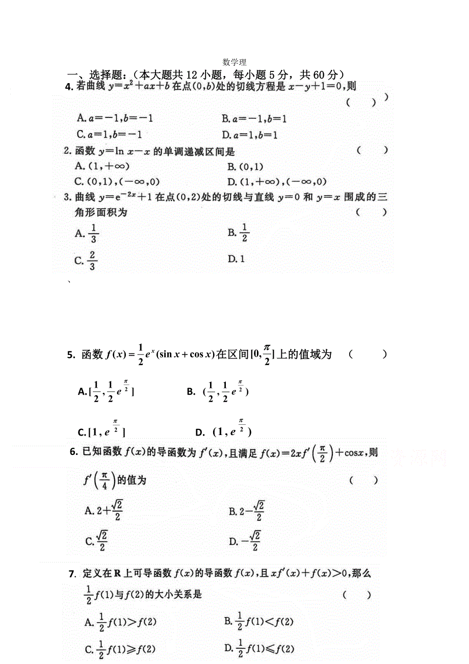 内蒙古北方重工业集团有限公司第三中学2014-2015学年高二下学期第一次月考数学（理）试题 WORD版缺答案.doc_第1页