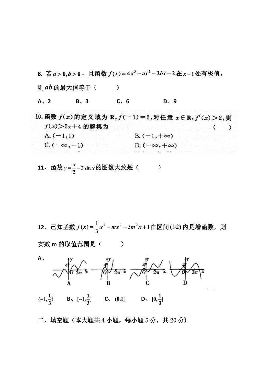 内蒙古北方重工业集团有限公司第三中学2014-2015学年高二下学期第一次月考数学（理）试题 WORD版缺答案.doc_第2页