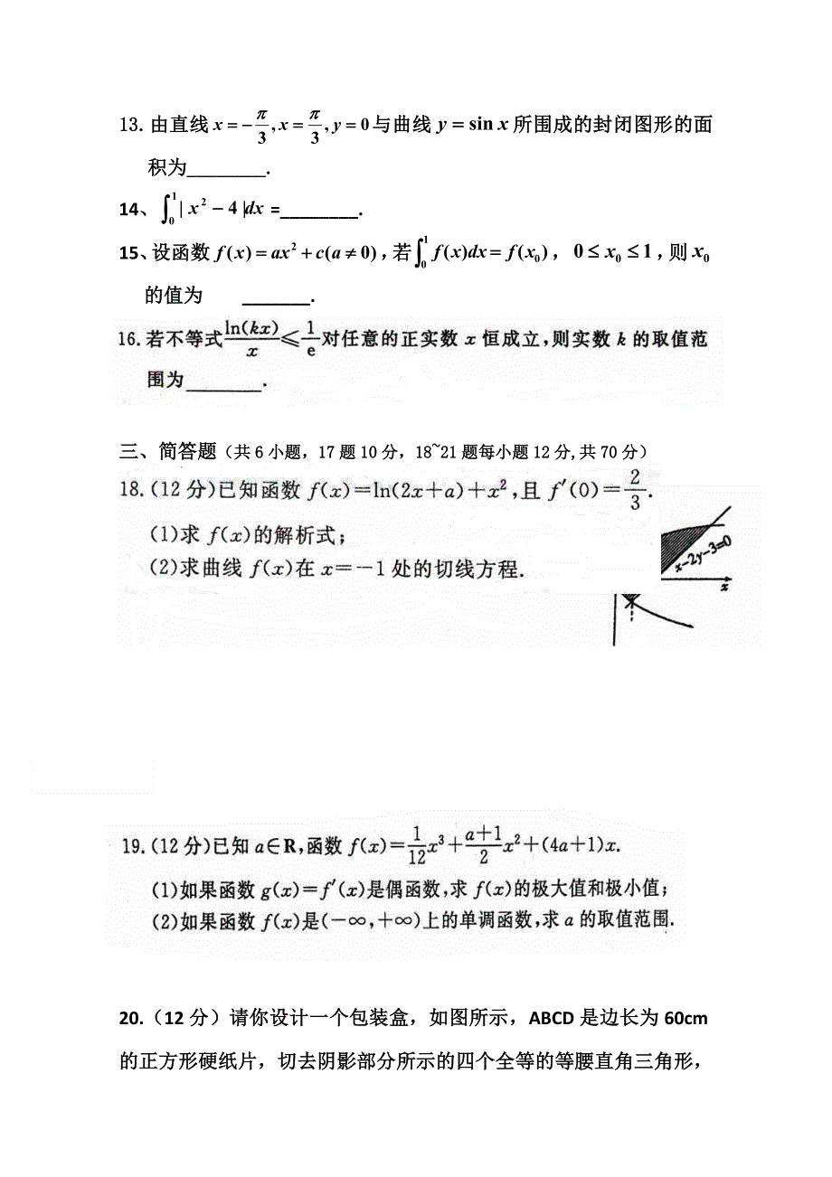 内蒙古北方重工业集团有限公司第三中学2014-2015学年高二下学期第一次月考数学（理）试题 WORD版缺答案.doc_第3页