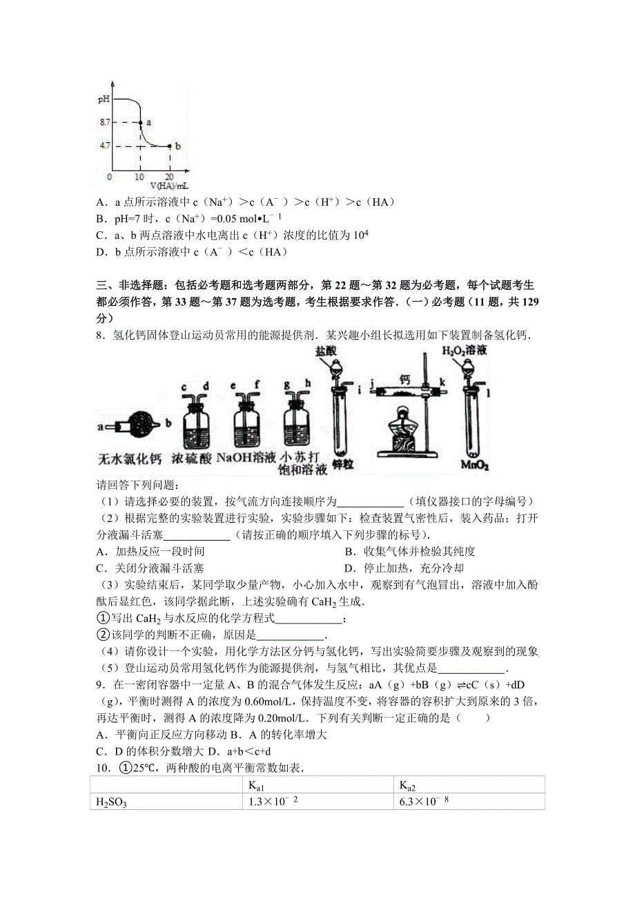 2016年陕西省商洛市高考化学模拟试卷（4月份） WORD版含解析.doc_第2页