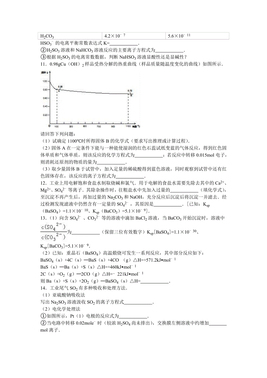 2016年陕西省商洛市高考化学模拟试卷（4月份） WORD版含解析.doc_第3页