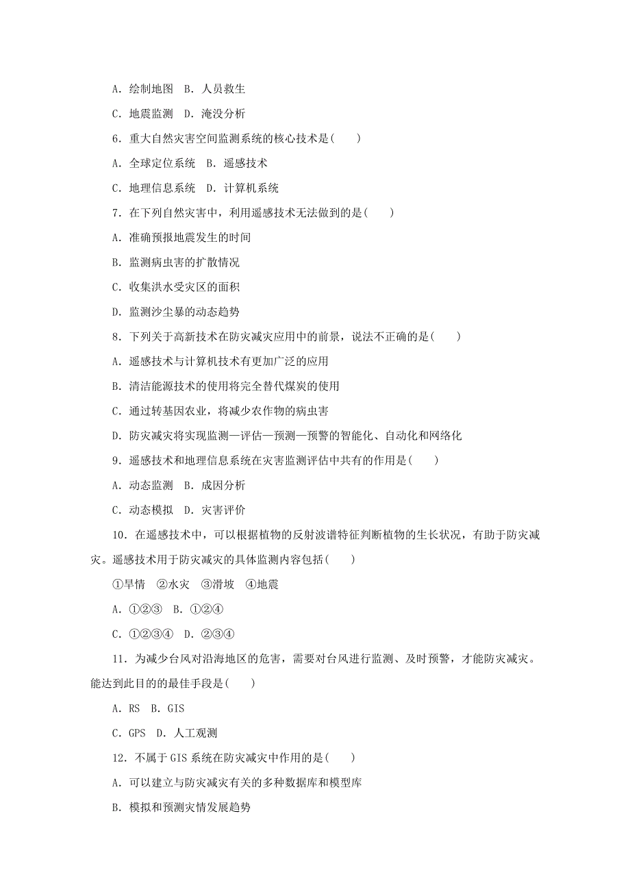 2020-2021学年新教材高中地理 课时作业19 地理信息技术的应用（含解析）中图版必修第一册.doc_第2页