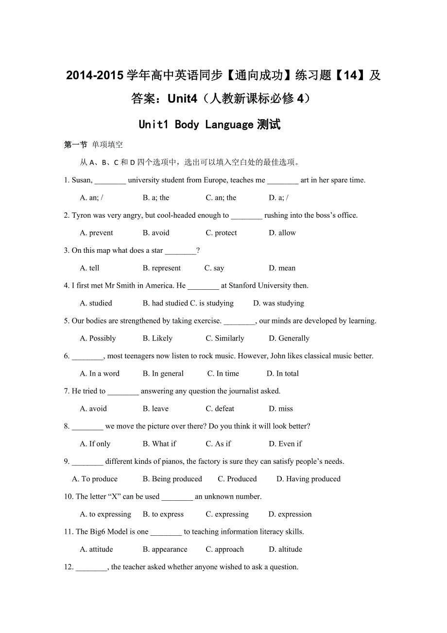 2014-2015学年高中英语同步《通向成功》练习题《14》及答案：UNIT4（人教新课标必修4）.doc_第1页