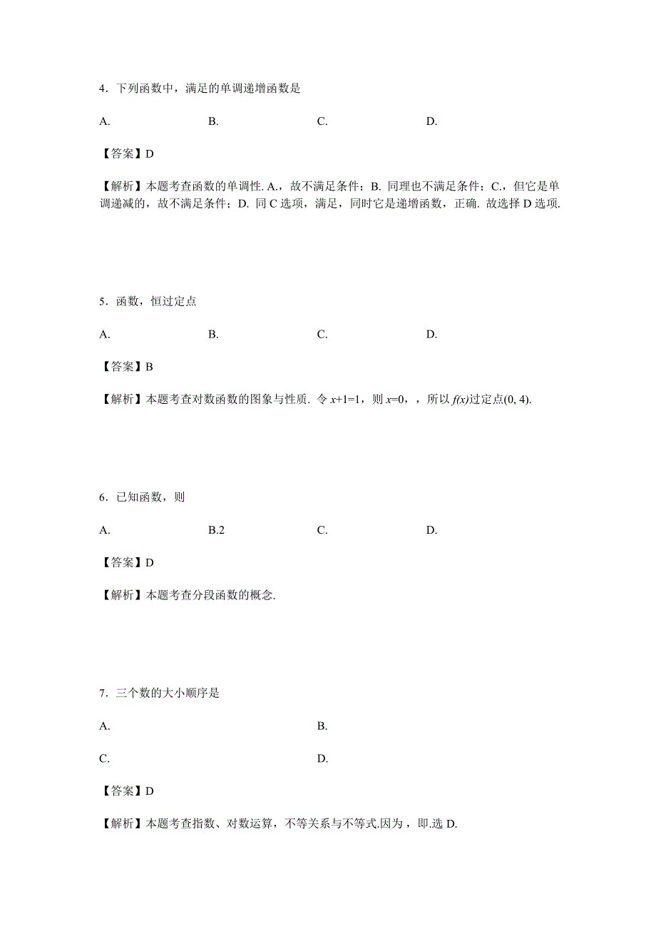 内蒙古北方重工业集团有限公司第三中学2016-2017学年高一上学期期中考试数学试卷 WORD版含解析.doc_第2页