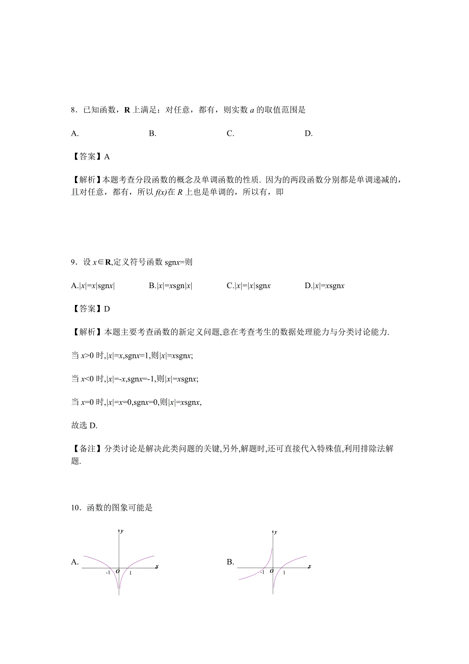 内蒙古北方重工业集团有限公司第三中学2016-2017学年高一上学期期中考试数学试卷 WORD版含解析.doc_第3页