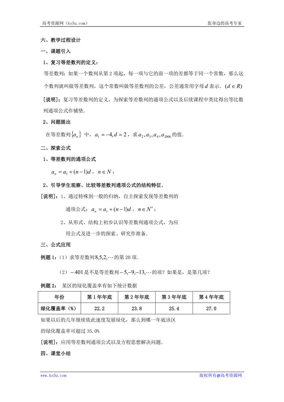 2012数学：7.2《等差数列的通项公式》教案（沪教版高二上册）.doc_第2页