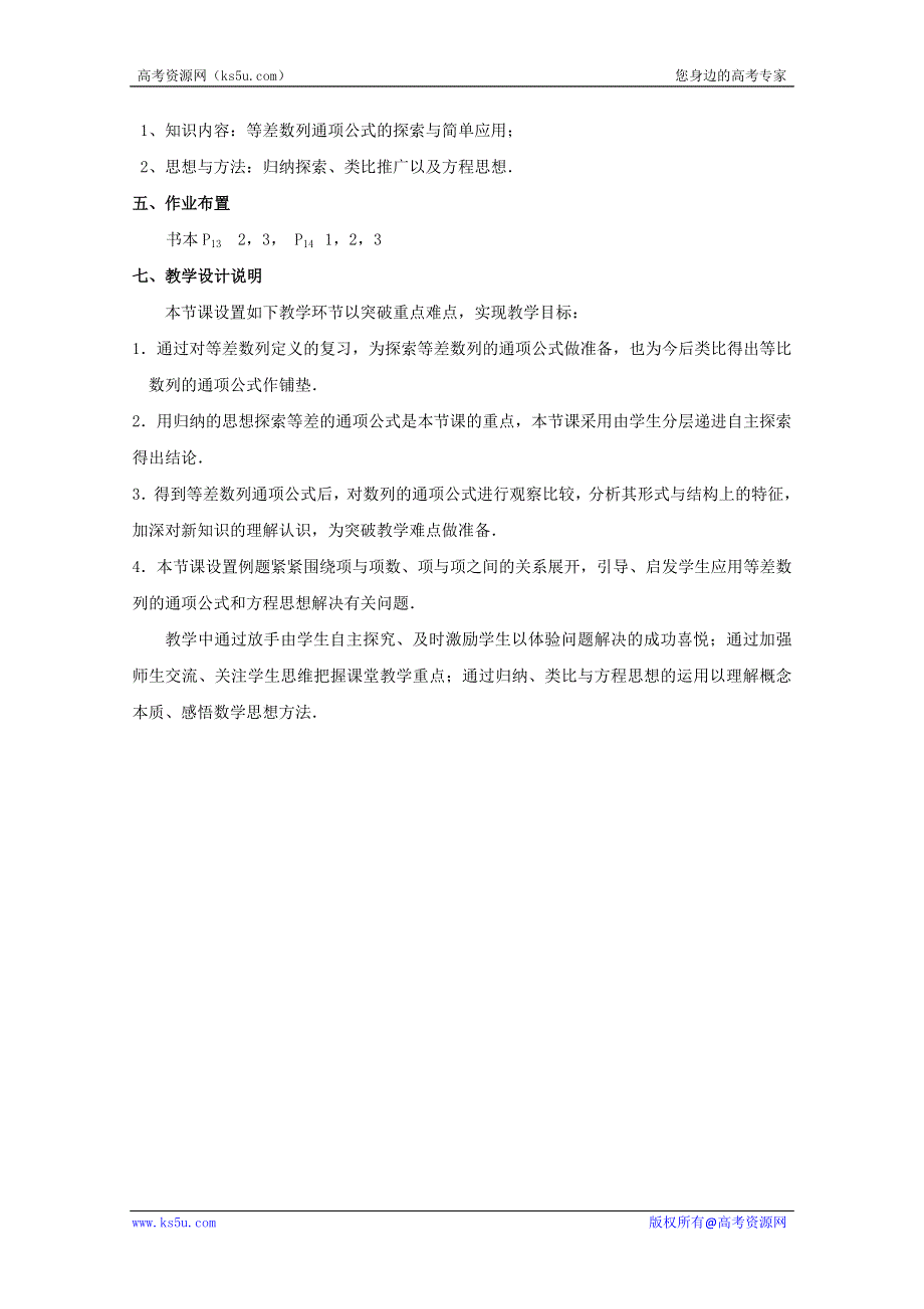 2012数学：7.2《等差数列的通项公式》教案（沪教版高二上册）.doc_第3页