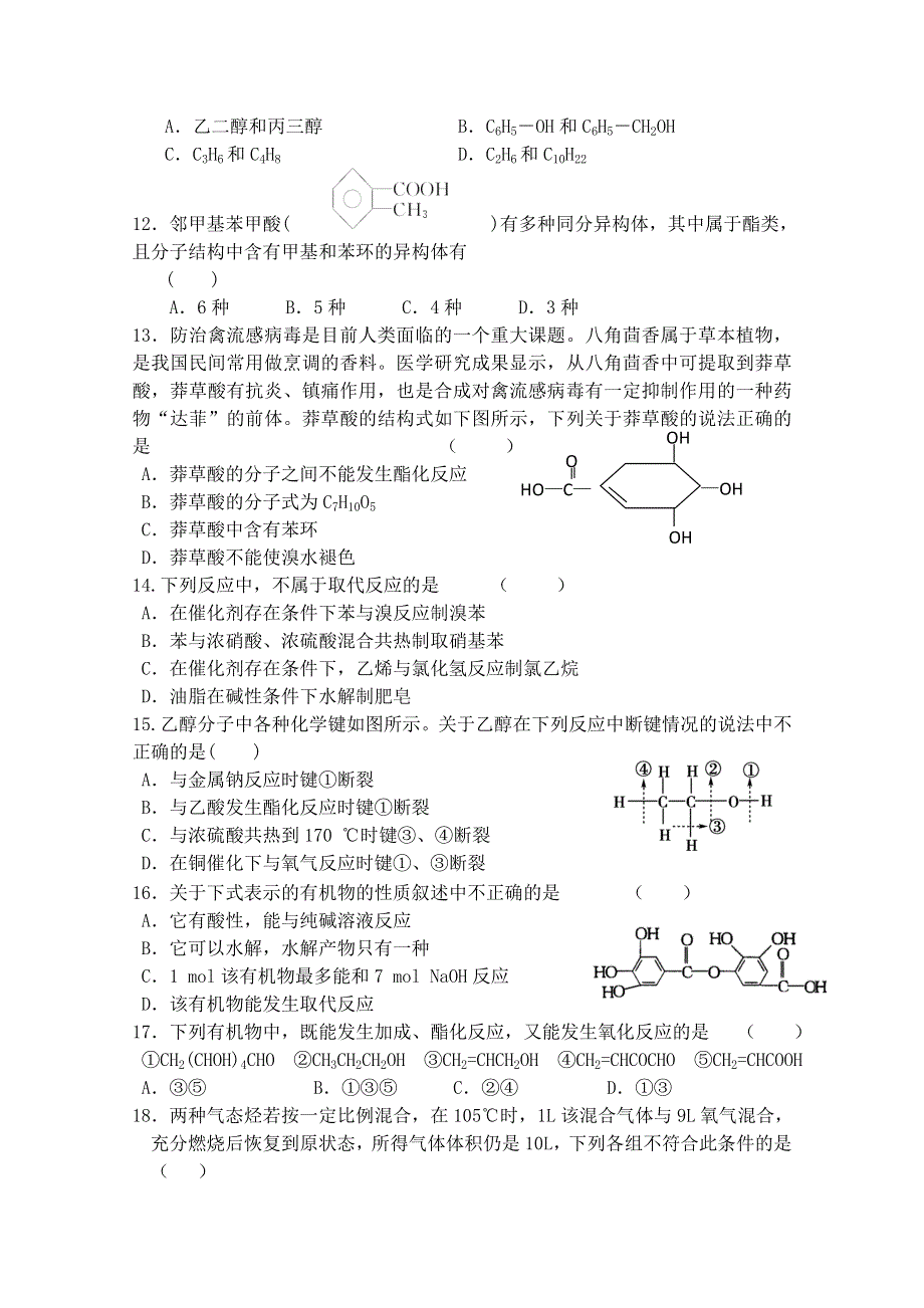 内蒙古北方重工业集团有限公司第三中学2014-2015学年高二下学期第一次月考化学试题 WORD版含答案.doc_第2页