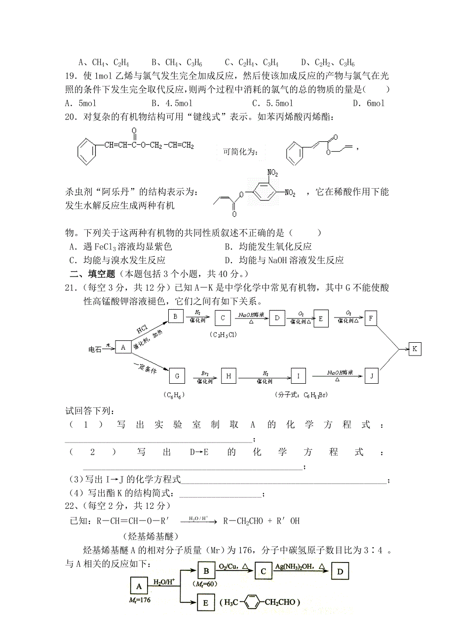 内蒙古北方重工业集团有限公司第三中学2014-2015学年高二下学期第一次月考化学试题 WORD版含答案.doc_第3页