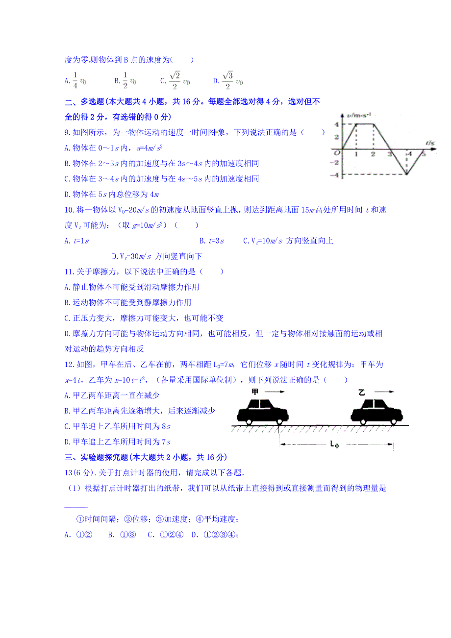 内蒙古北方重工业集团有限公司第三中学2016-2017学年高一上学期期中考试物理（普通班）试题 WORD版含答案.doc_第2页