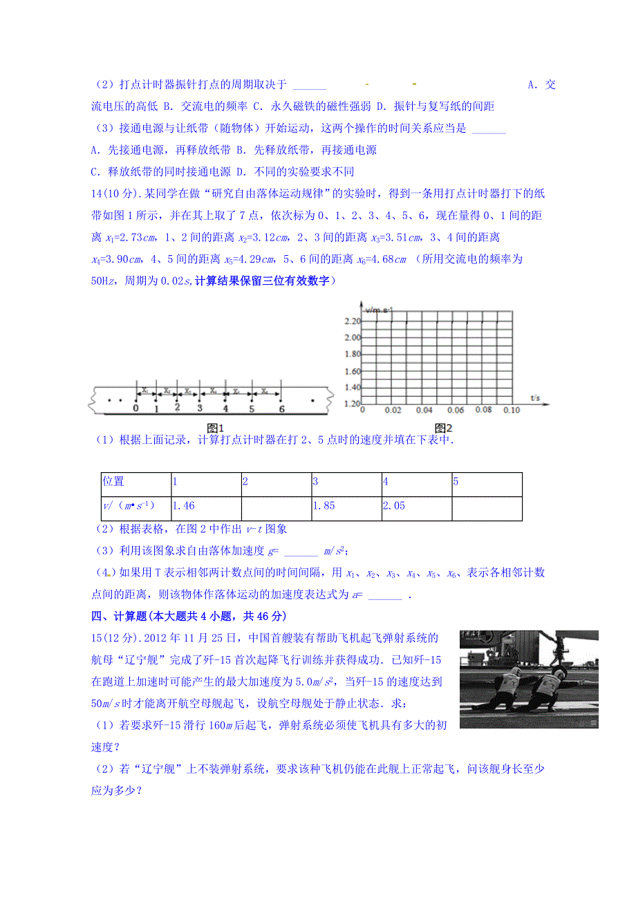 内蒙古北方重工业集团有限公司第三中学2016-2017学年高一上学期期中考试物理（普通班）试题 WORD版含答案.doc_第3页