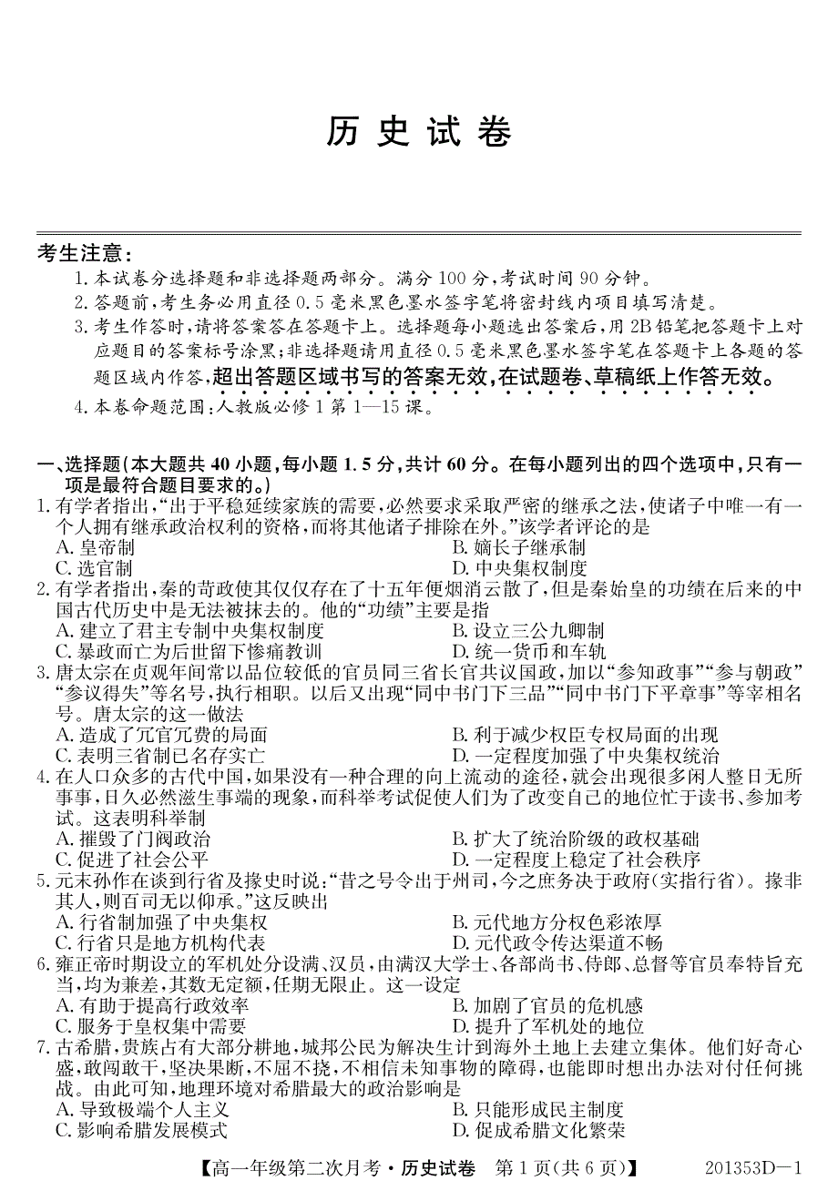 安徽省芜湖市2019-2020学年高一上学期第二次月考历史试卷 PDF版含答案.pdf_第1页