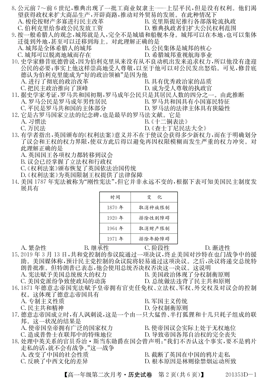 安徽省芜湖市2019-2020学年高一上学期第二次月考历史试卷 PDF版含答案.pdf_第2页