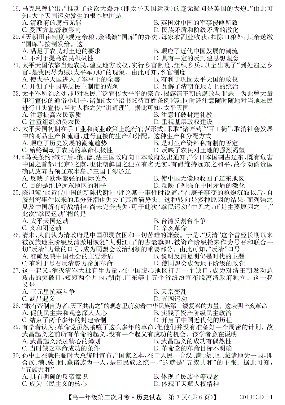 安徽省芜湖市2019-2020学年高一上学期第二次月考历史试卷 PDF版含答案.pdf_第3页