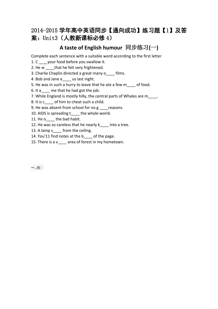 2014-2015学年高中英语同步《通向成功》练习题《1》及答案：UNIT3（人教新课标必修4）.doc_第1页