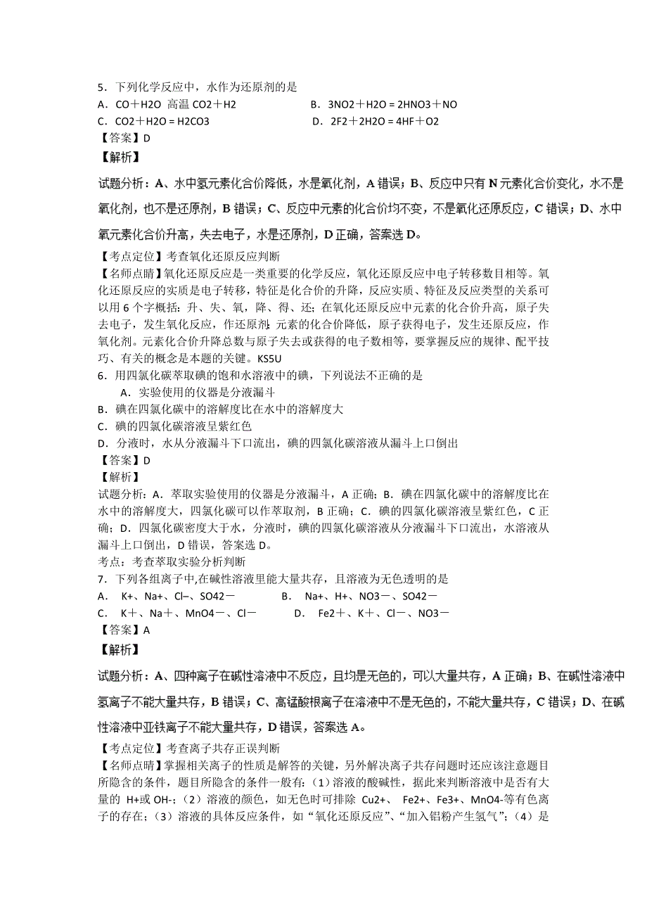 内蒙古北方重工业集团有限公司第三中学2016-2017学年高一上学期期中考试（普通班）化学试题 WORD版含解析.doc_第2页