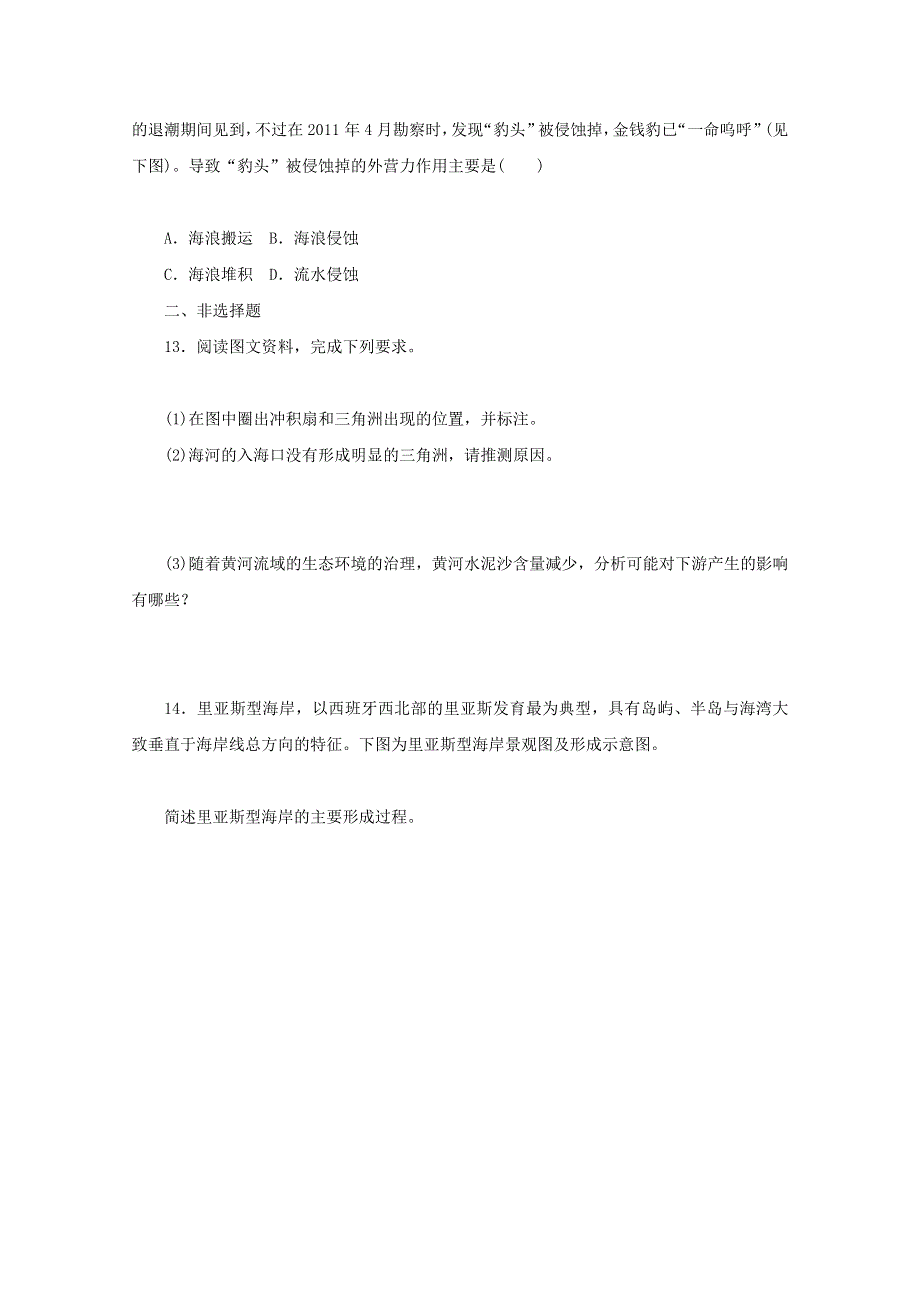 2020-2021学年新教材高中地理 课时作业5 流水地貌和海岸地貌（含解析）中图版必修第一册.doc_第3页