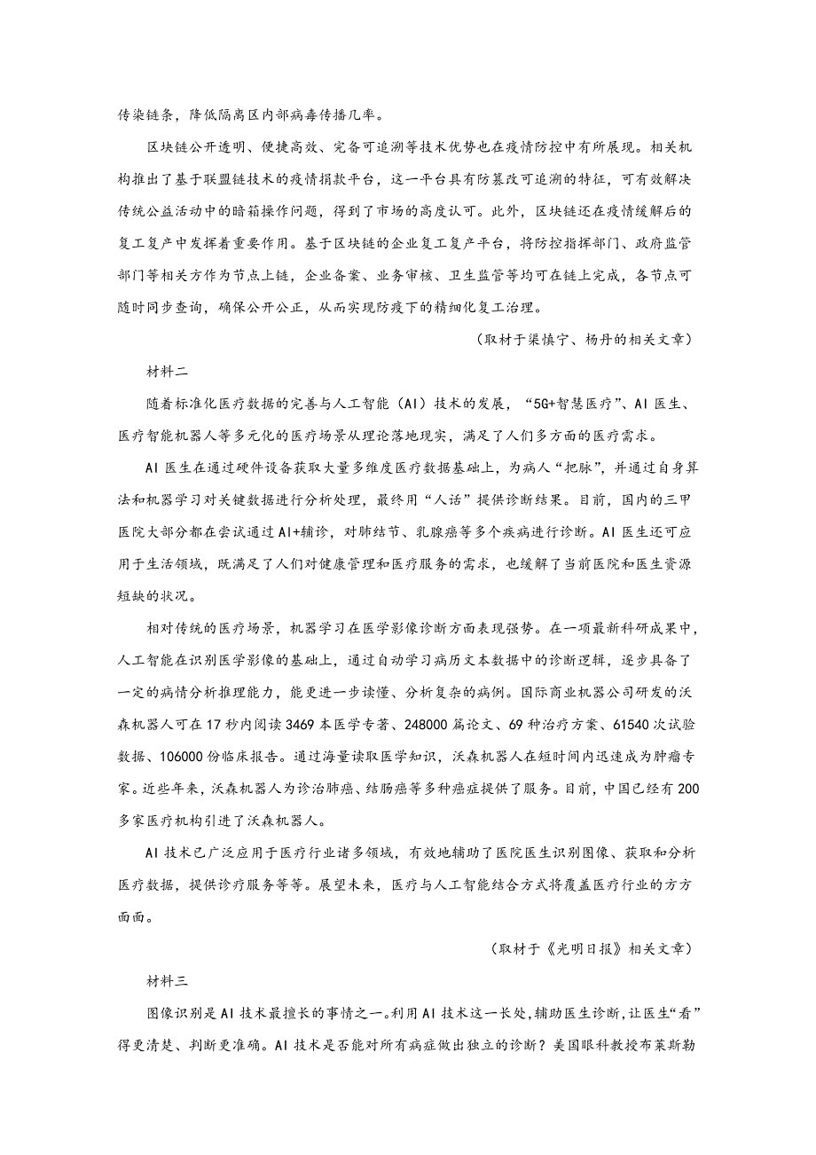 北京市丰台区2020届高三二模语文试题 WORD版含解析.doc_第2页