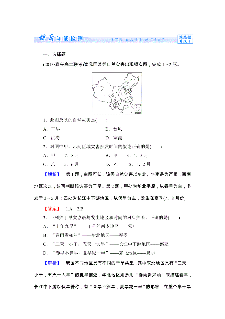 《同步备课参考 课堂新坐标》2013-2014学年高中地理（人教版选修5）教案：课时作业9.doc_第1页