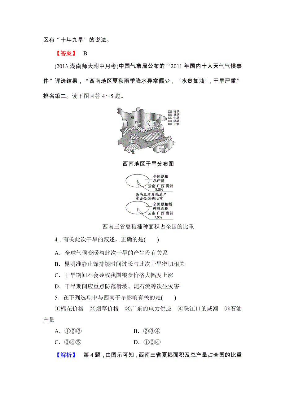 《同步备课参考 课堂新坐标》2013-2014学年高中地理（人教版选修5）教案：课时作业9.doc_第2页