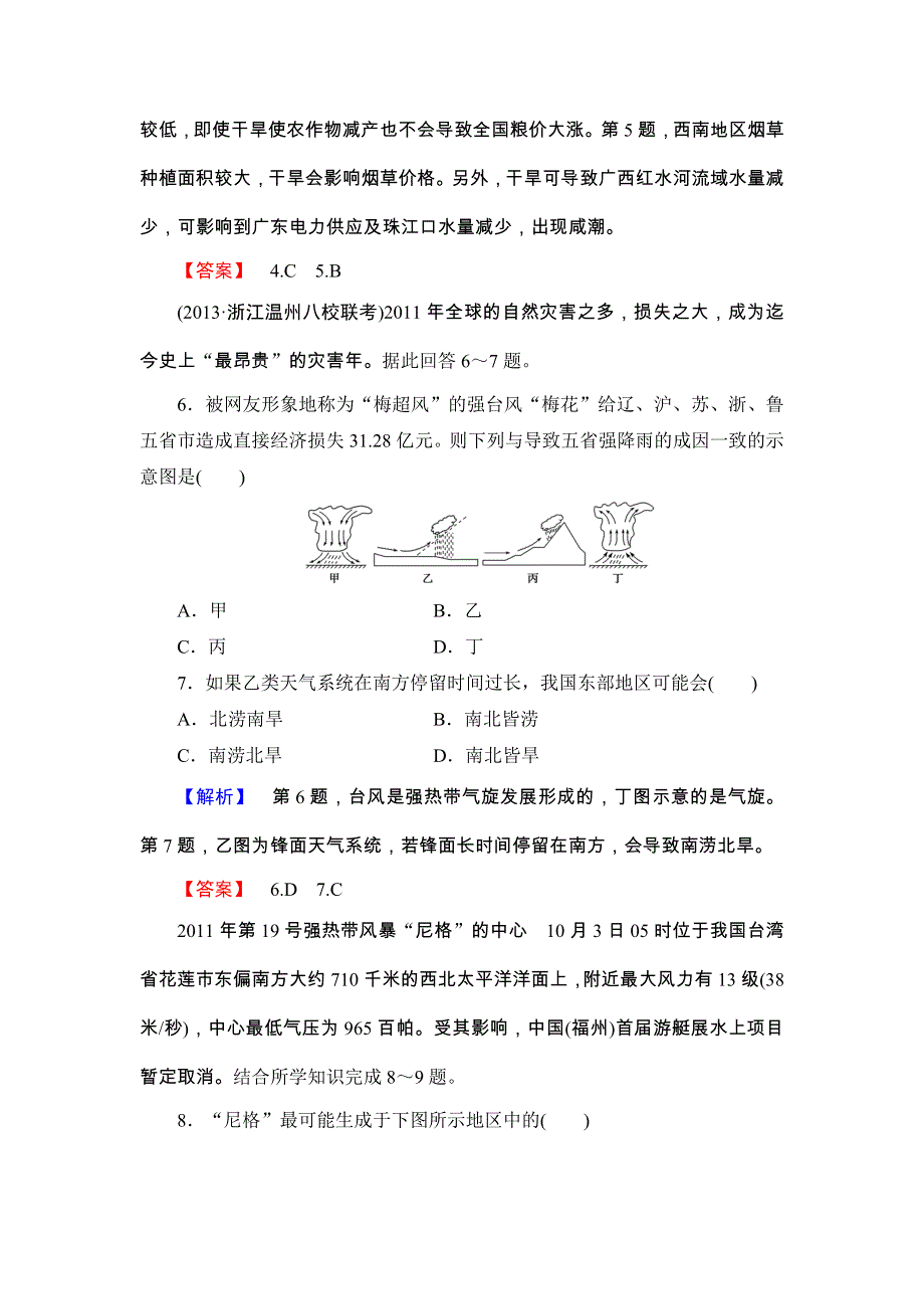 《同步备课参考 课堂新坐标》2013-2014学年高中地理（人教版选修5）教案：课时作业9.doc_第3页