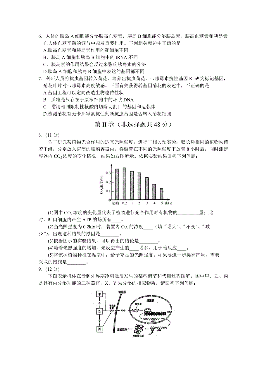 四川省高中2016届毕业班“ 名校联盟 ” 测试（一）理综生物试题 WORD版含答案.doc_第2页