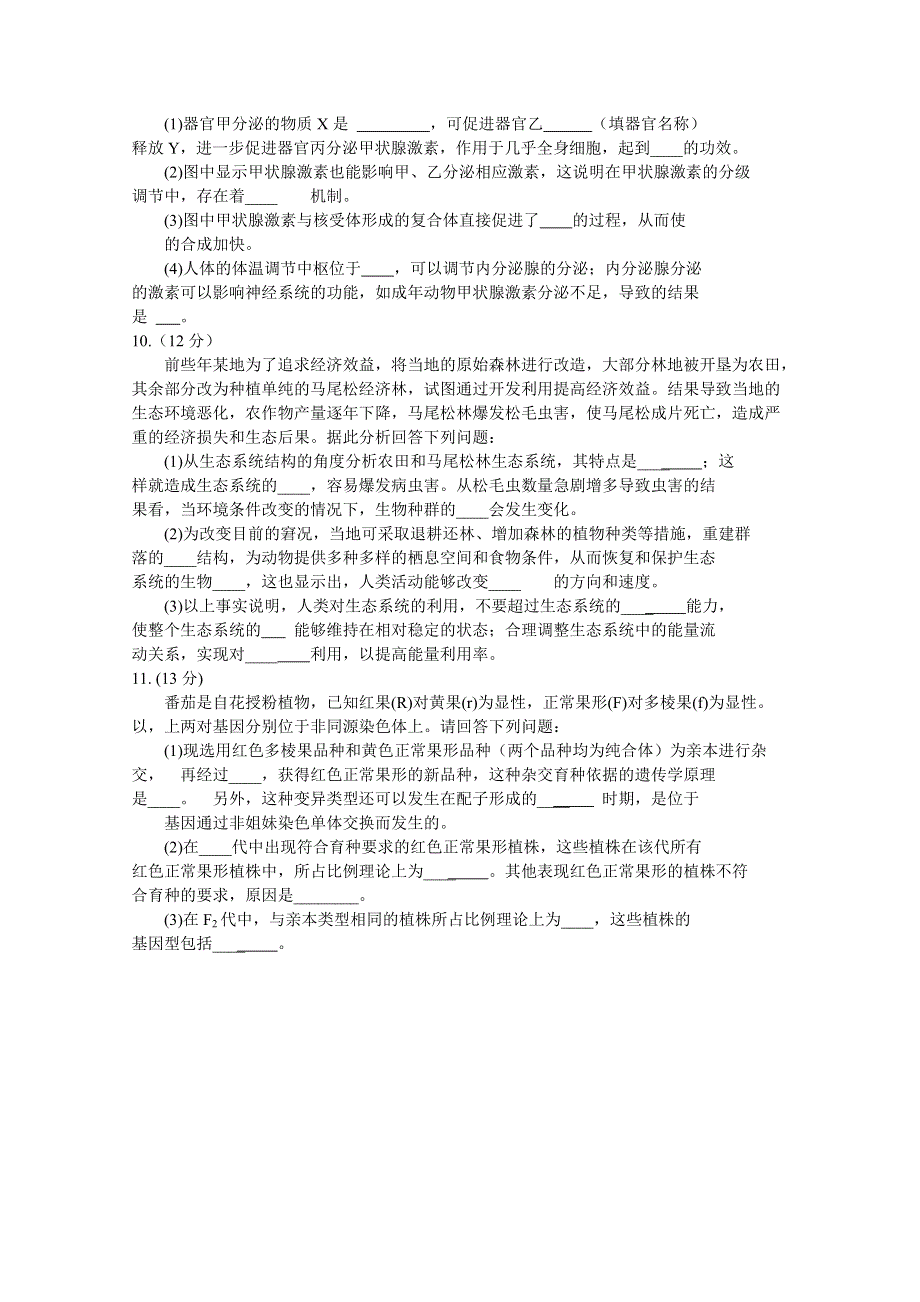 四川省高中2016届毕业班“ 名校联盟 ” 测试（一）理综生物试题 WORD版含答案.doc_第3页