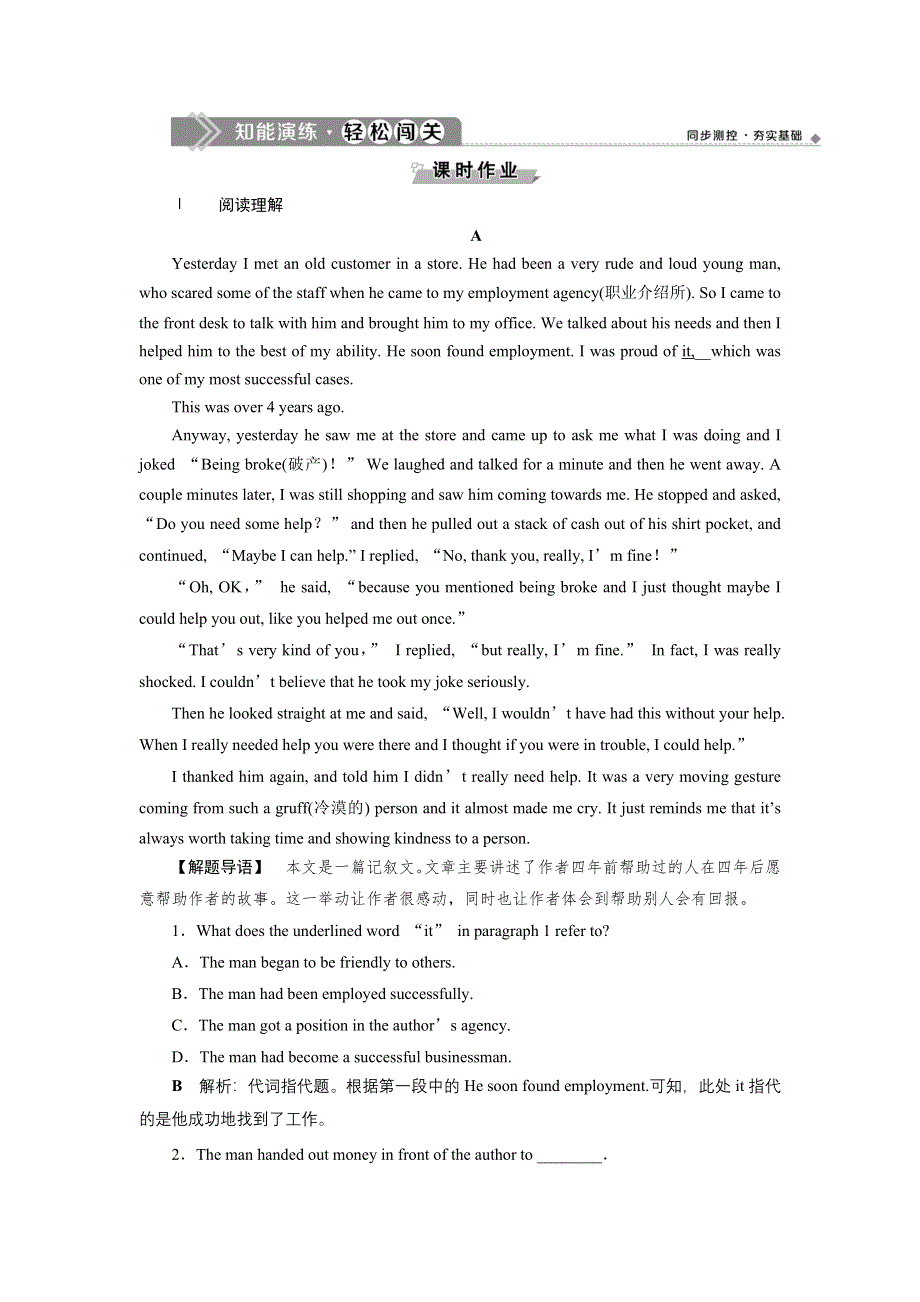 2019-2020学年人教版英语必修四新素养同步练习：UNIT 1 WOMEN OF ACHIEVEMENT 1 SECTION Ⅰ　知能演练轻松闯关 WORD版含答案.doc_第1页