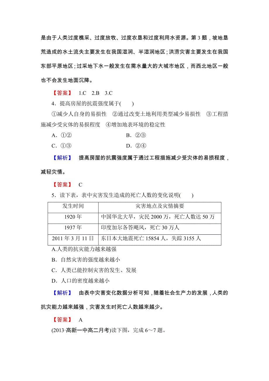 《同步备课参考 课堂新坐标》2013-2014学年高中地理（人教版选修5）教案：课时作业5.doc_第2页