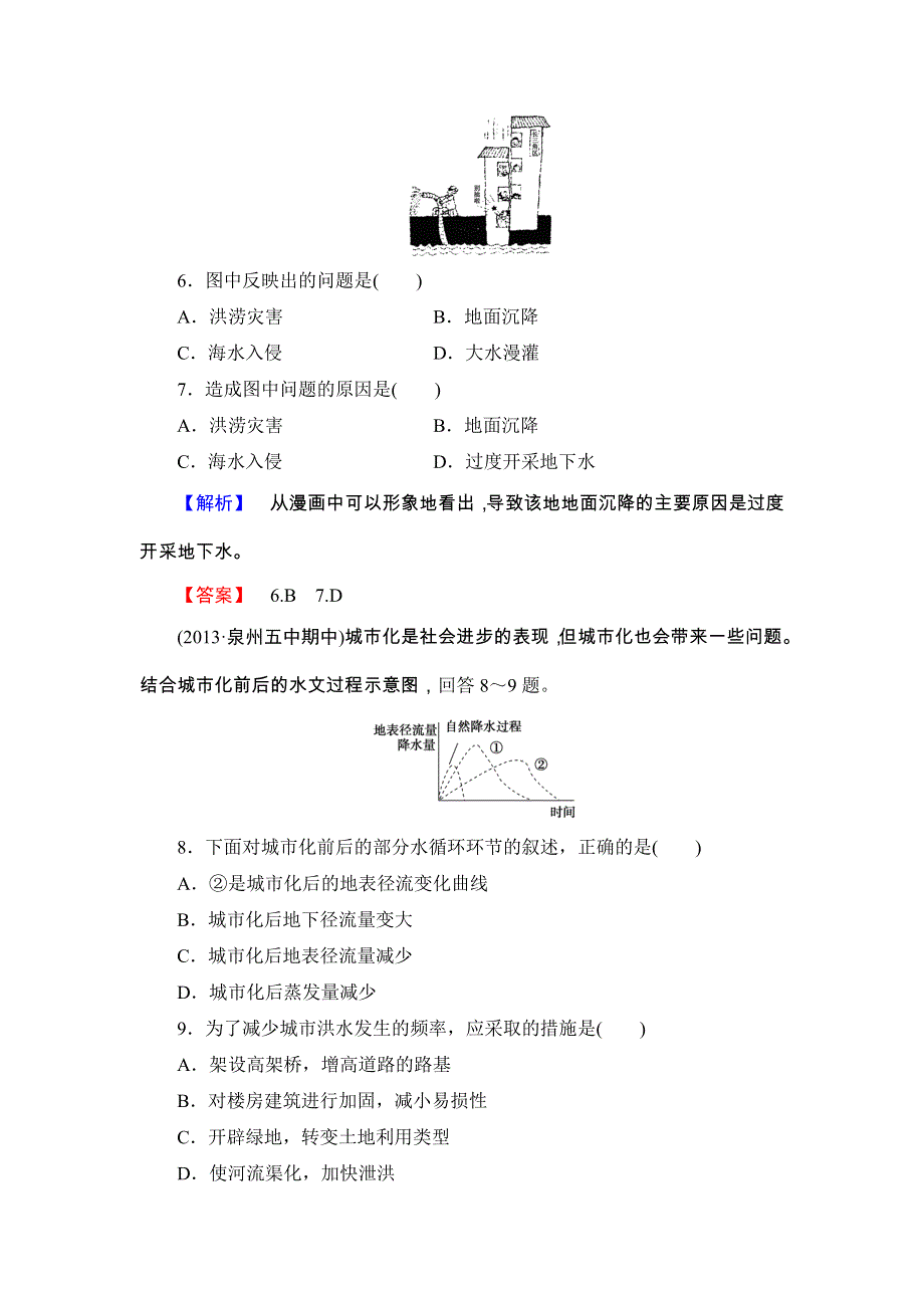 《同步备课参考 课堂新坐标》2013-2014学年高中地理（人教版选修5）教案：课时作业5.doc_第3页