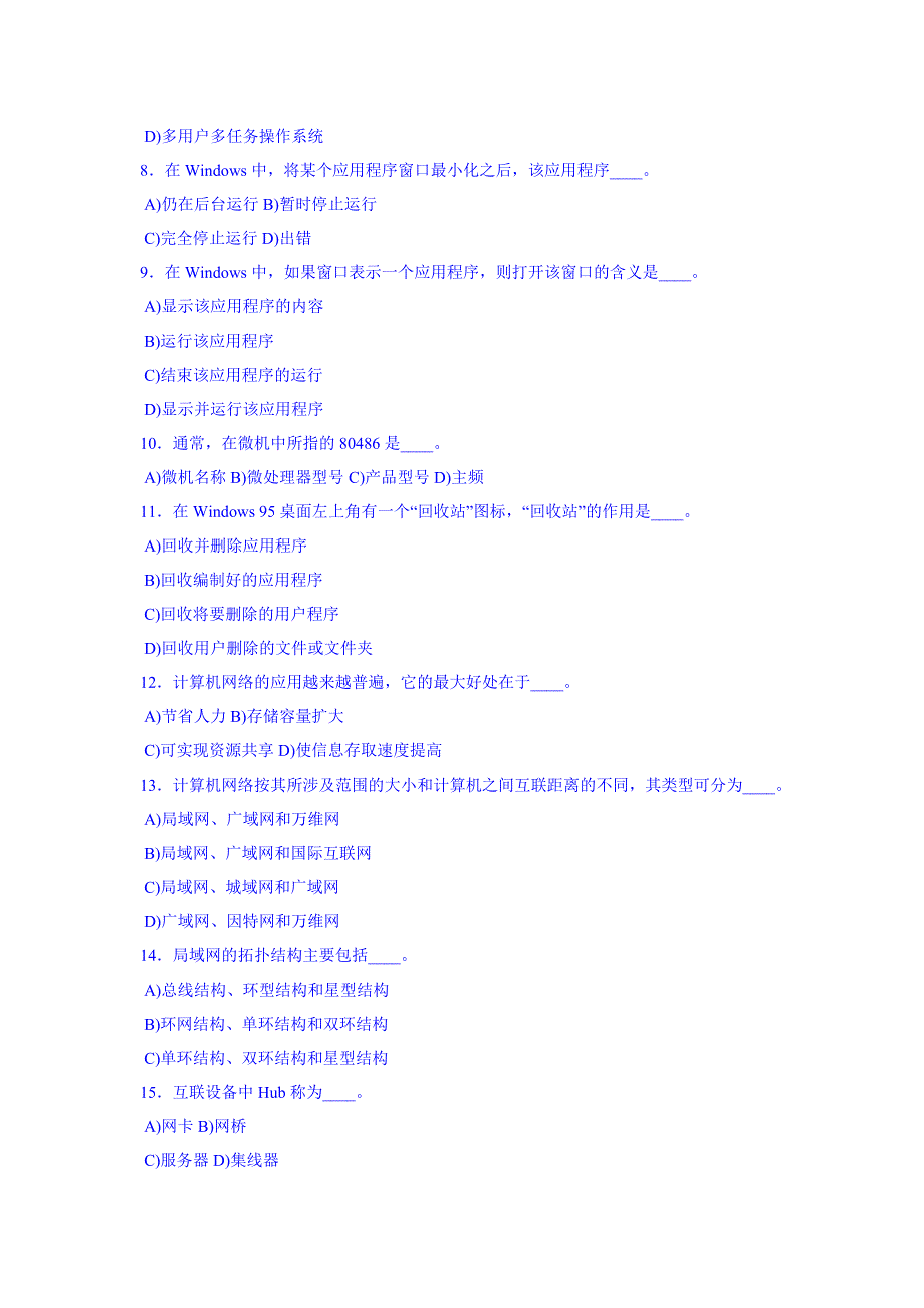 四川省高中信息技术会考试题（二）.doc_第2页