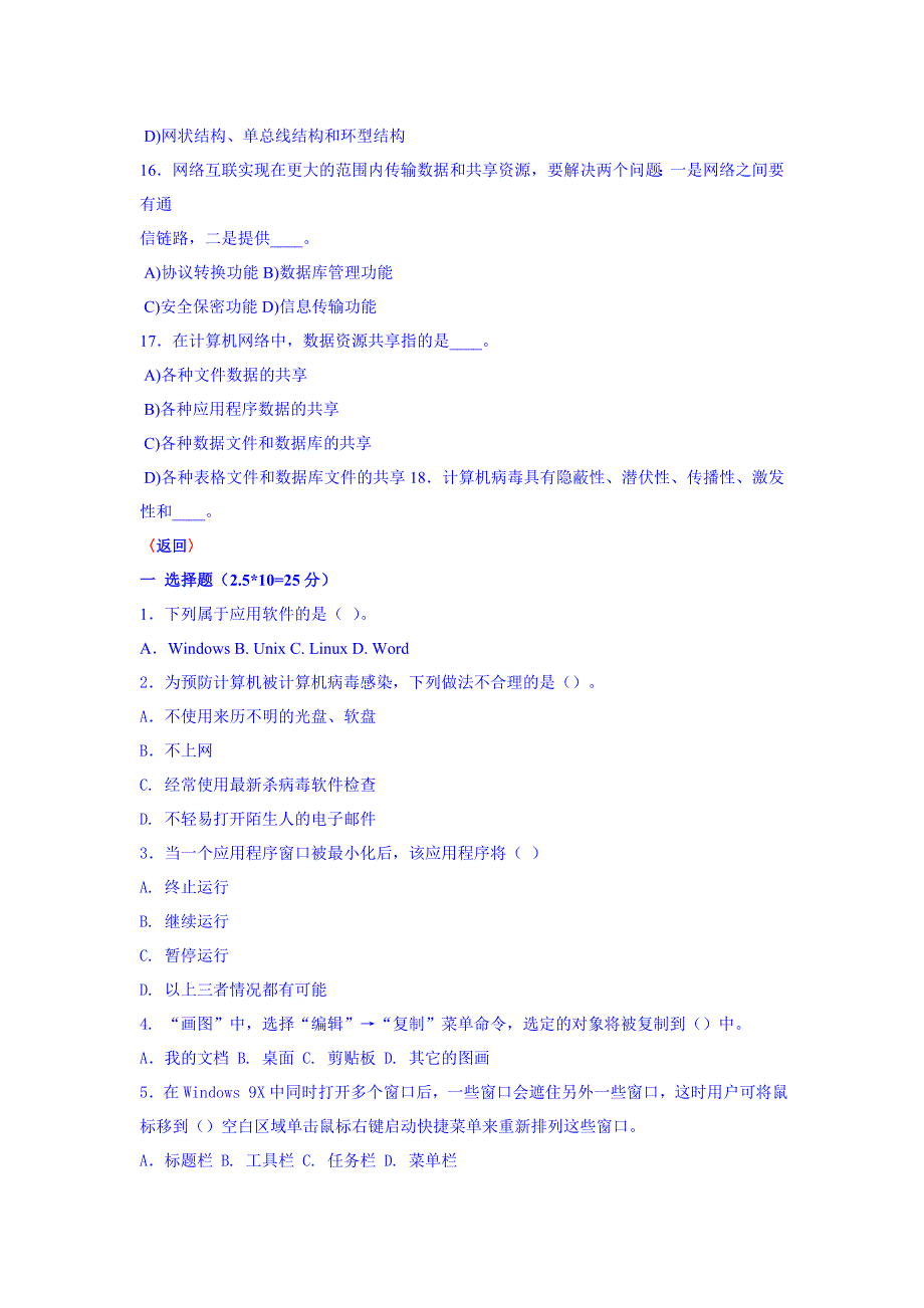 四川省高中信息技术会考试题（二）.doc_第3页