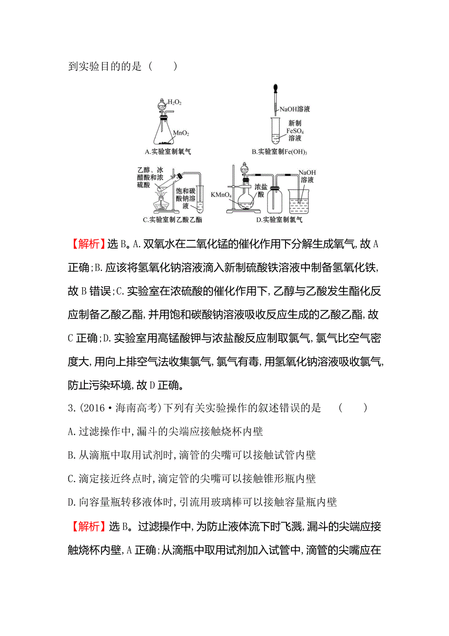 2020高考化学考前疑难易错专练（十） WORD版含解析.doc_第2页