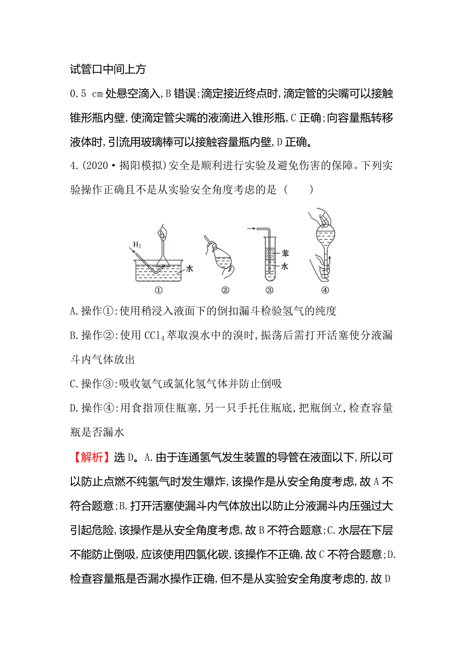 2020高考化学考前疑难易错专练（十） WORD版含解析.doc_第3页