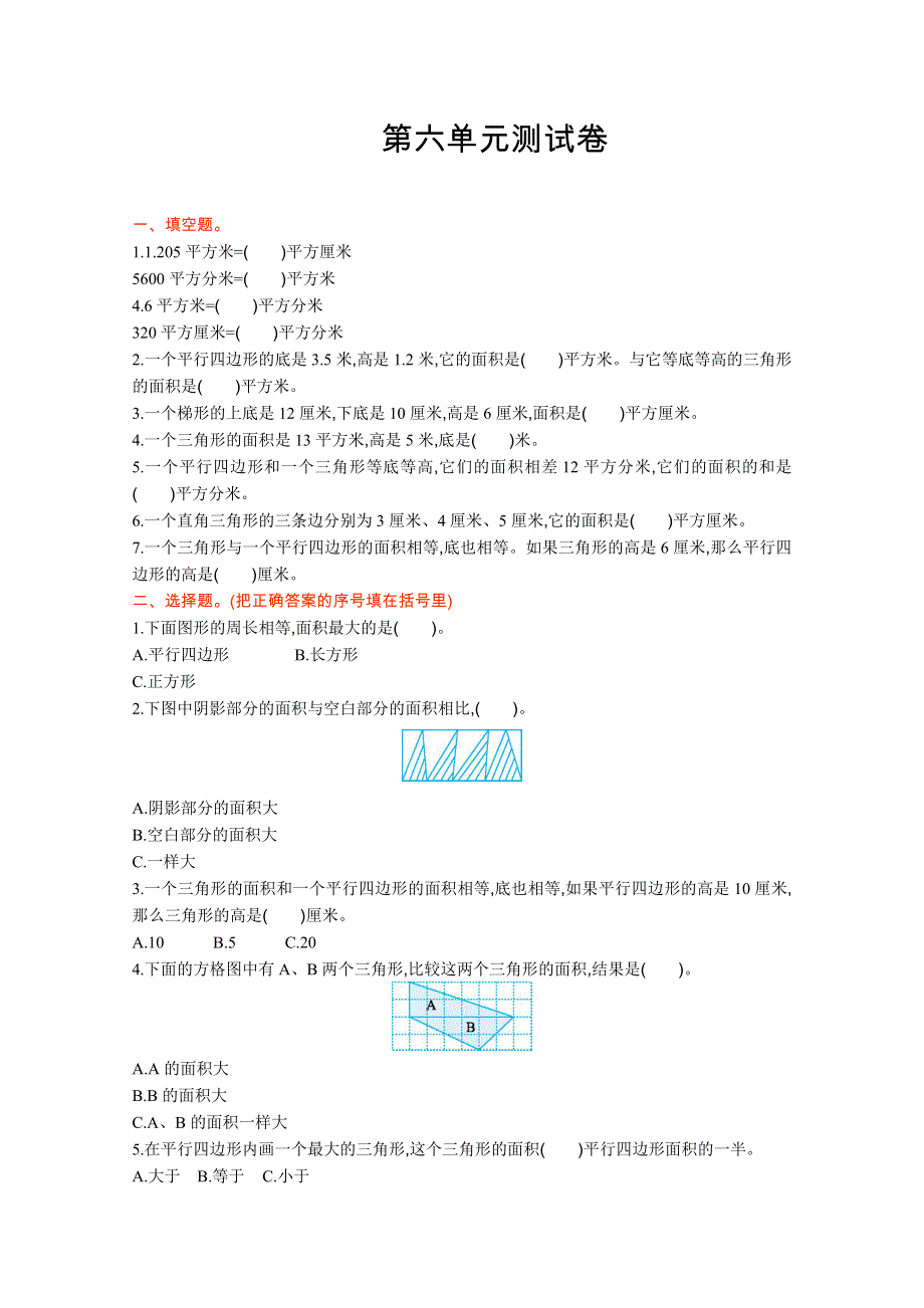 2021年冀教版五年级数学上册第六单元测试题及答案.doc_第1页