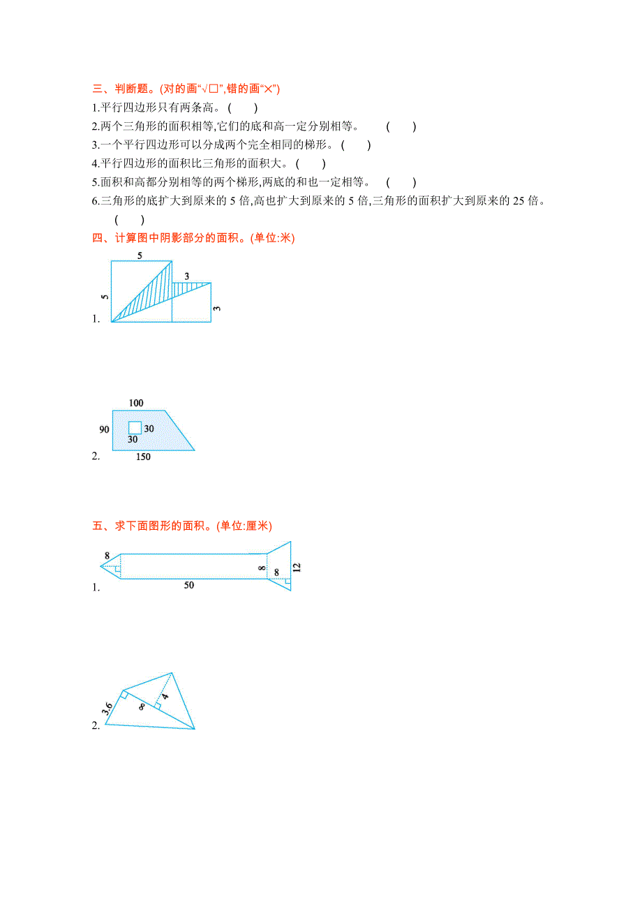 2021年冀教版五年级数学上册第六单元测试题及答案.doc_第2页