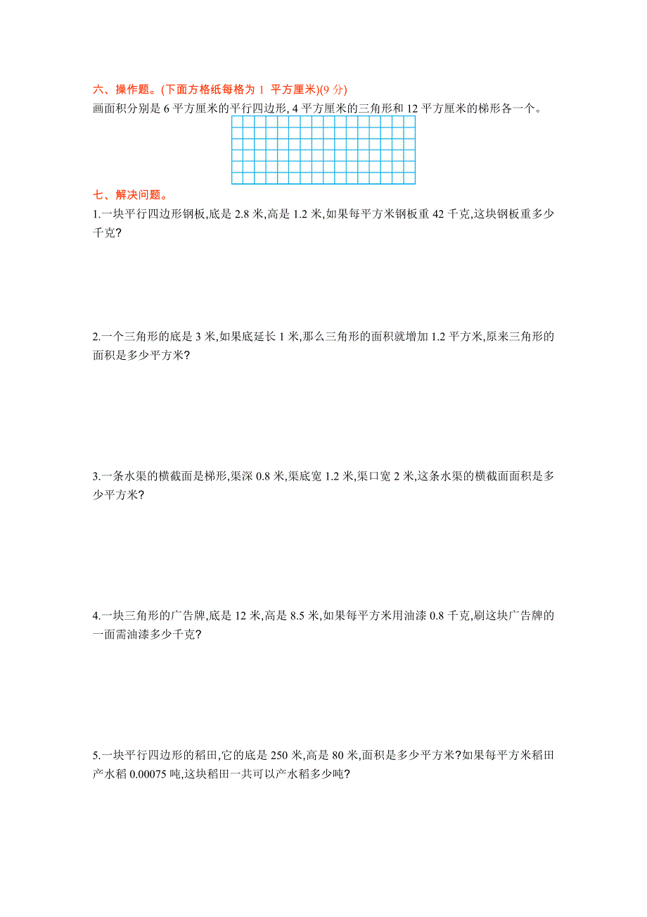 2021年冀教版五年级数学上册第六单元测试题及答案.doc_第3页