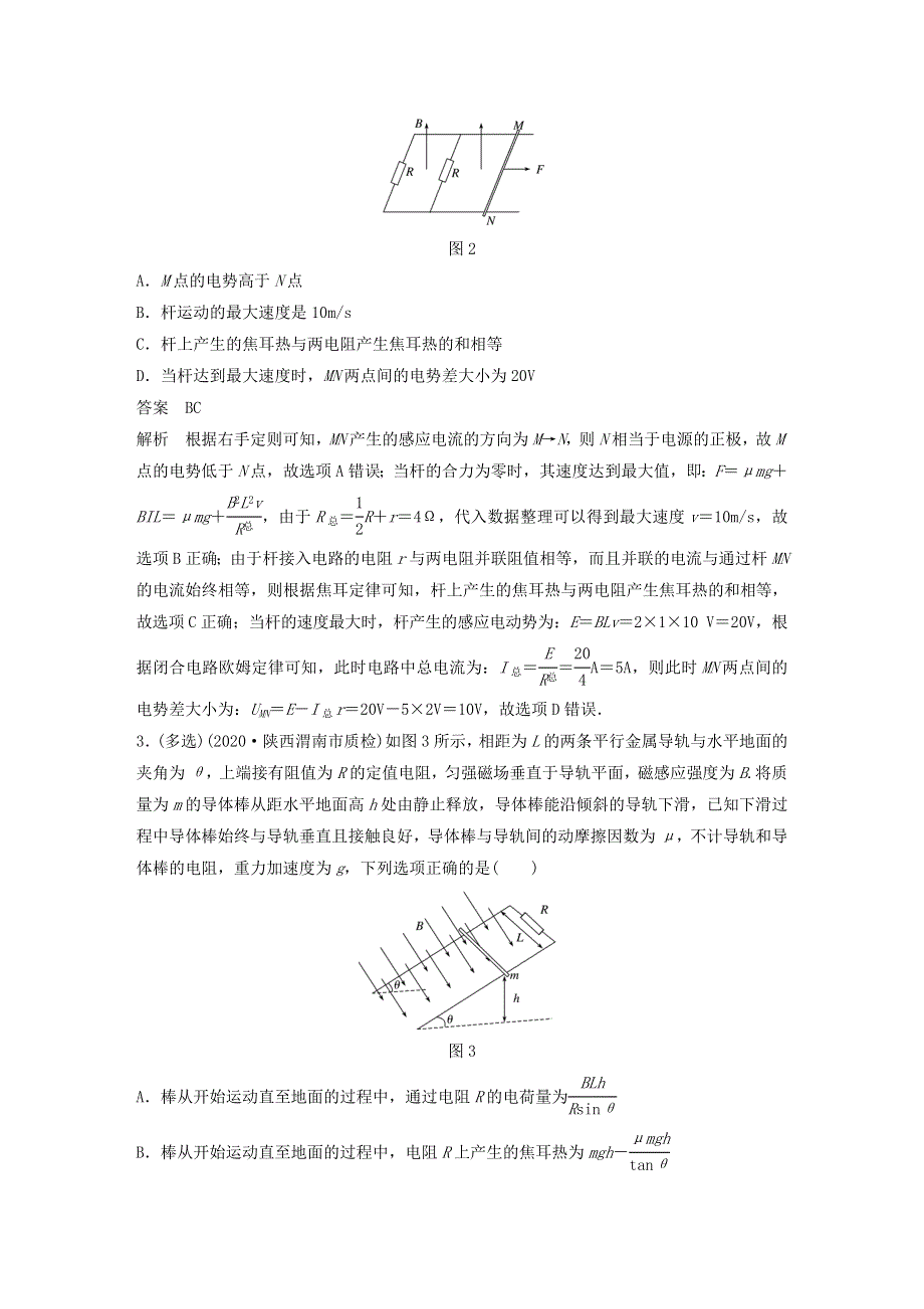 江苏省2021高考物理一轮复习 第十章 电磁感应 高考热点强化训练14 电磁感应规律的综合应用（含解析）.docx_第2页