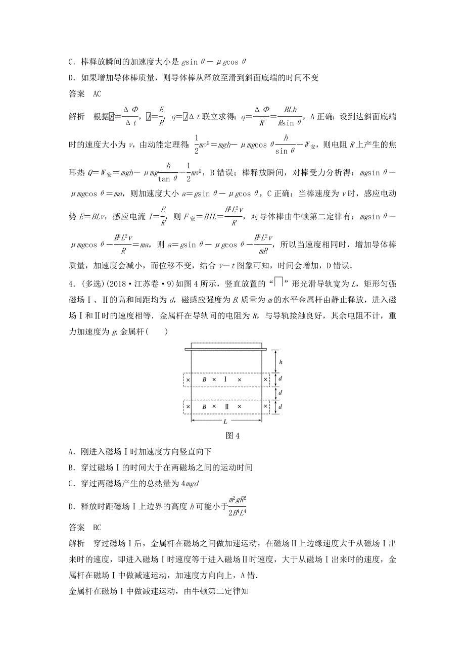 江苏省2021高考物理一轮复习 第十章 电磁感应 高考热点强化训练14 电磁感应规律的综合应用（含解析）.docx_第3页