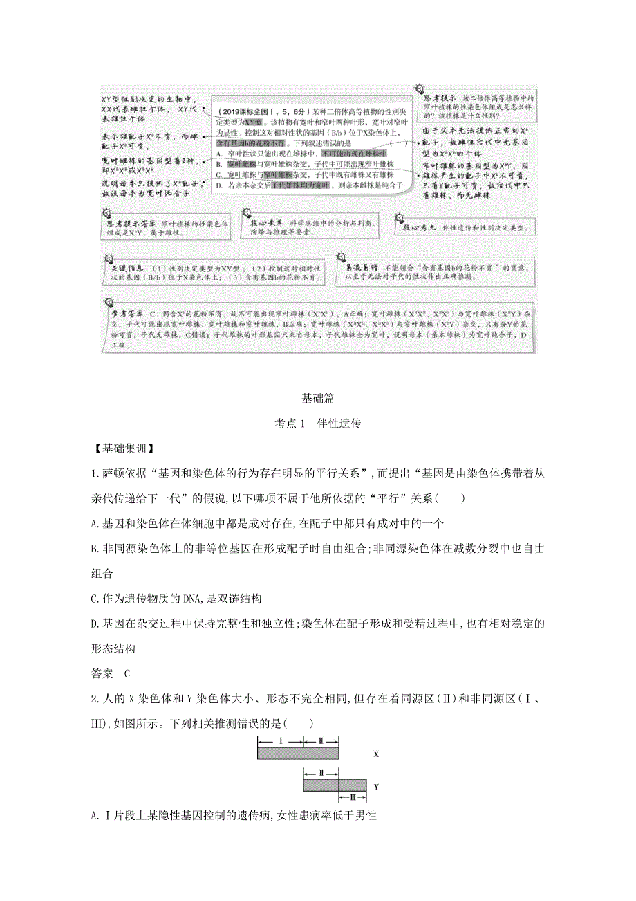 江苏省2021高考生物一轮复习 专题12 伴性遗传与人类遗传病精练（含解析）.docx_第2页