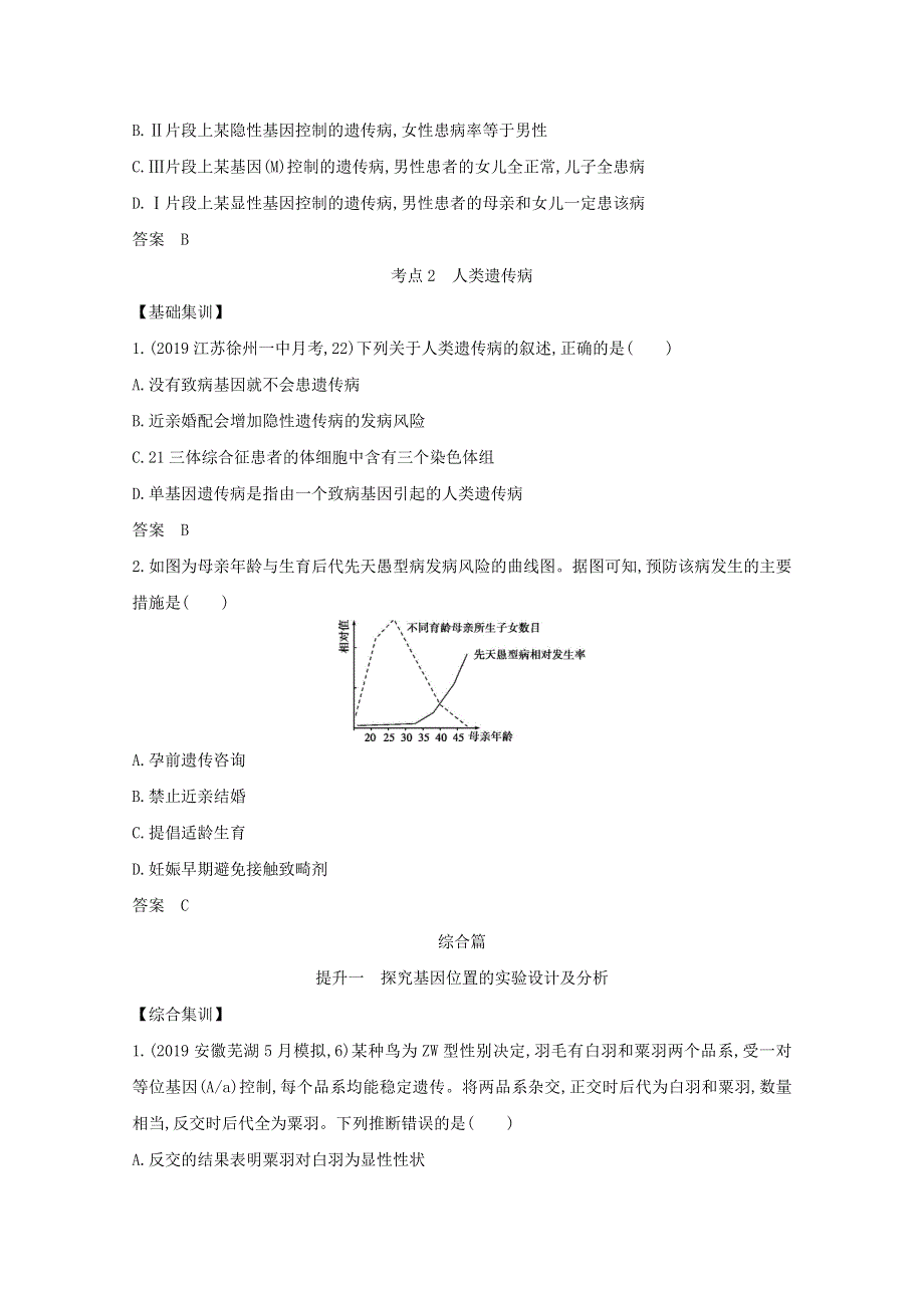 江苏省2021高考生物一轮复习 专题12 伴性遗传与人类遗传病精练（含解析）.docx_第3页