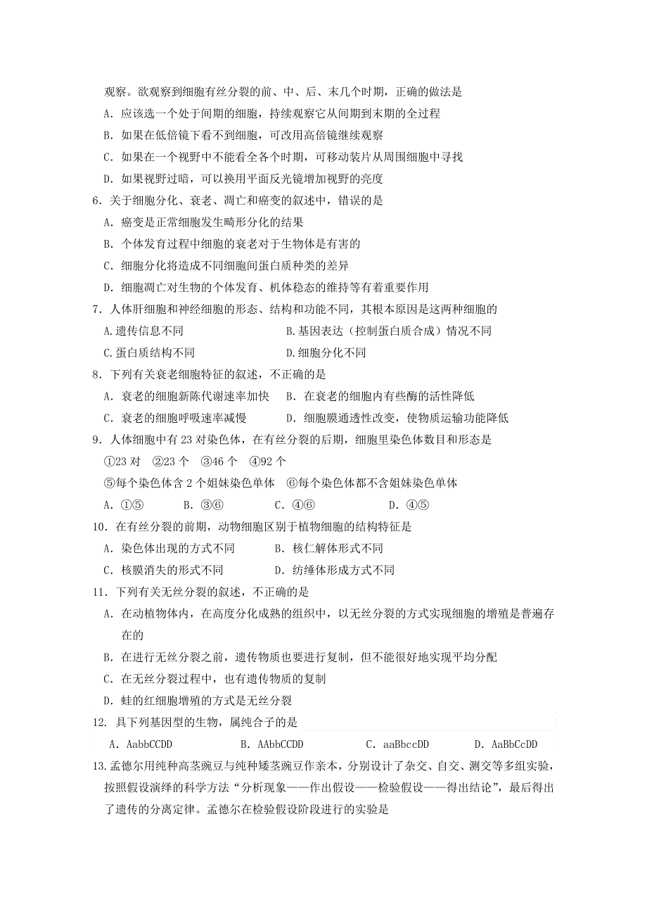 四川省龙泉中学10-11学年高一下学期期中考试（生物）.doc_第2页