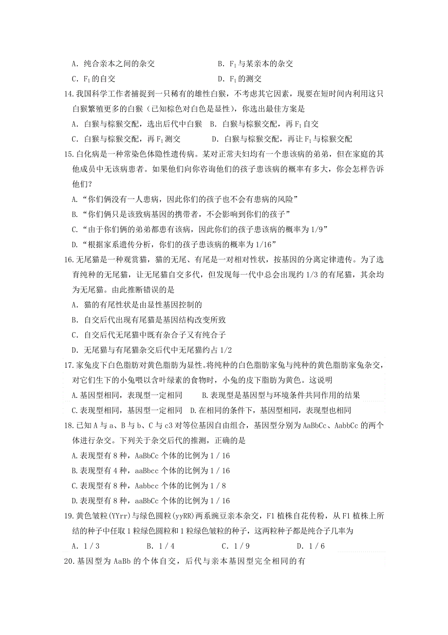 四川省龙泉中学10-11学年高一下学期期中考试（生物）.doc_第3页