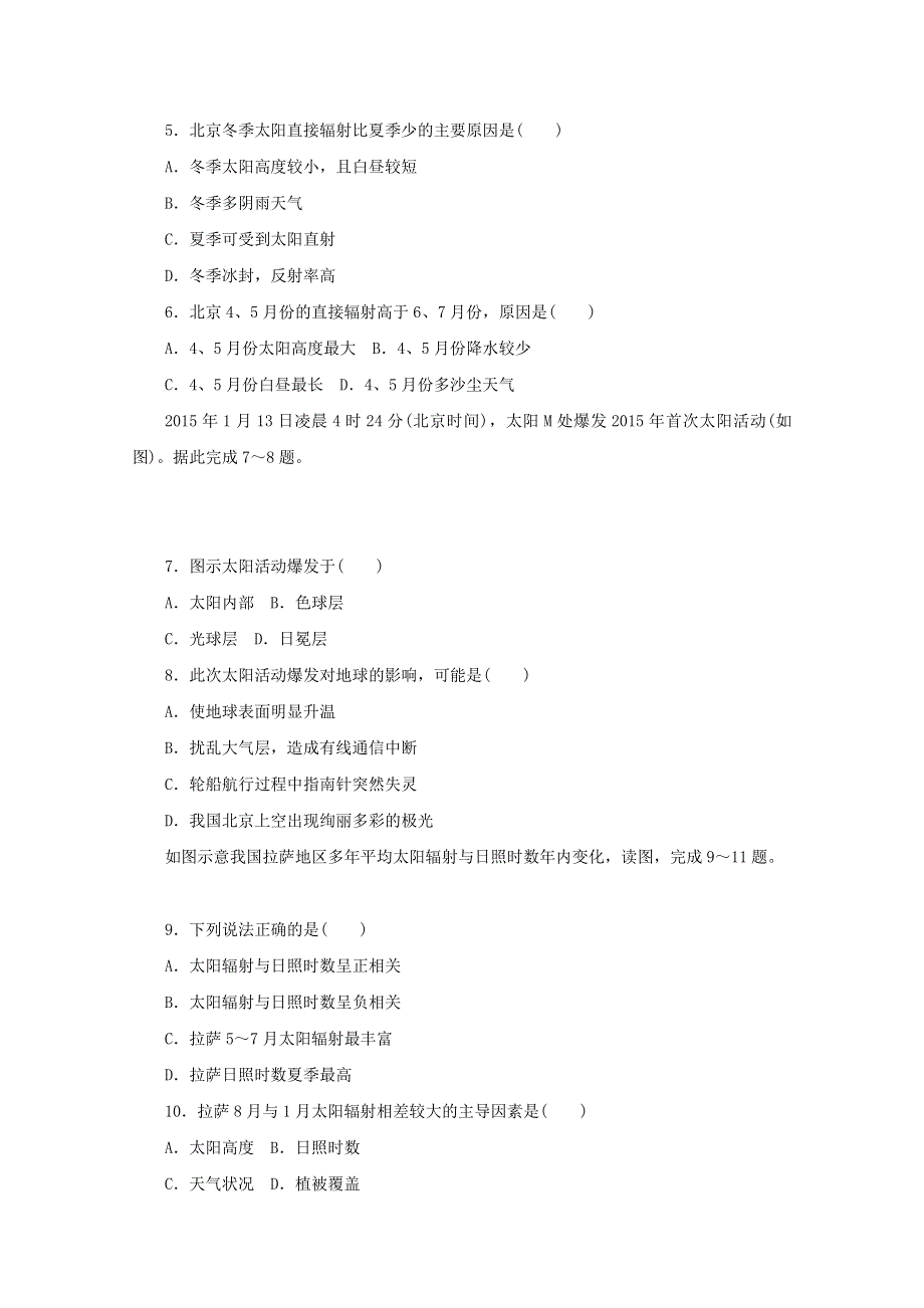 2020-2021学年新教材高中地理 课时作业2 太阳对地球的影响（含解析）中图版必修第一册.doc_第2页