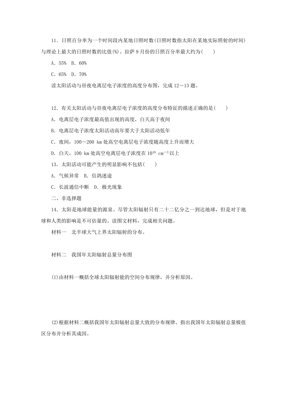 2020-2021学年新教材高中地理 课时作业2 太阳对地球的影响（含解析）中图版必修第一册.doc_第3页