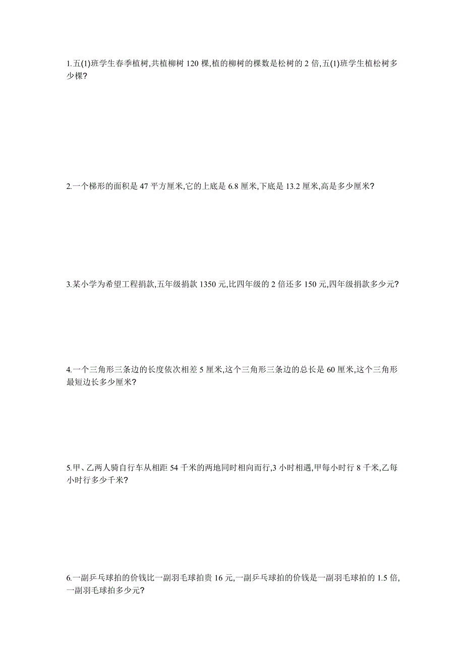 2021年冀教版五年级数学上册第八单元测试题及答案.doc_第2页