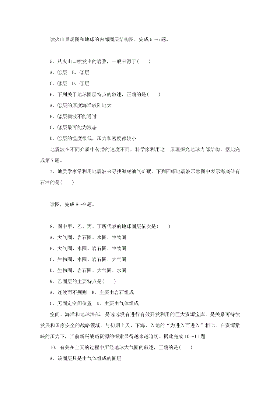 2020-2021学年新教材高中地理 课时作业3 地球的圈层结构（含解析）中图版必修第一册.doc_第2页