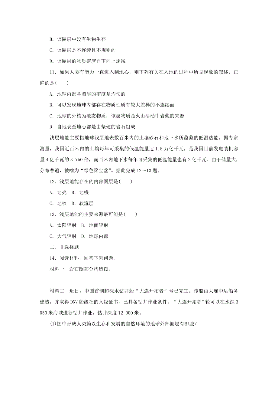 2020-2021学年新教材高中地理 课时作业3 地球的圈层结构（含解析）中图版必修第一册.doc_第3页