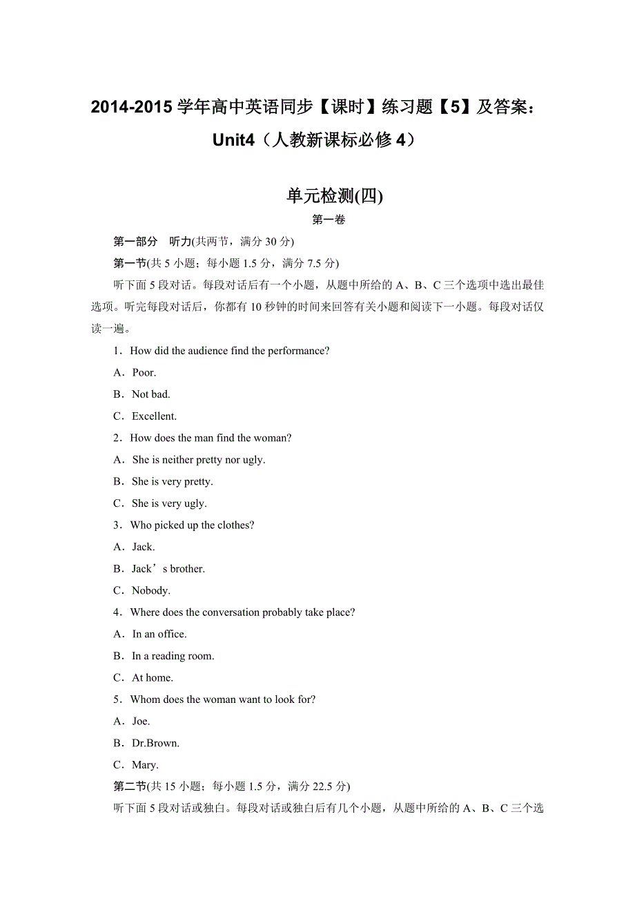 2014-2015学年高中英语同步《课时》练习题《5》及答案：UNIT4（人教新课标必修4）.doc_第1页