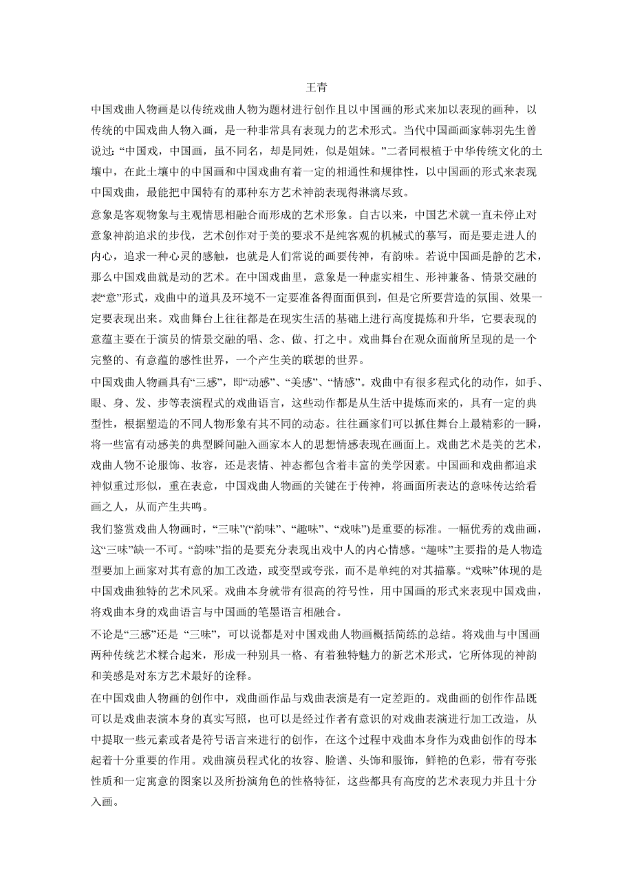 四川省高二回龙中学2014-2015学年高二6月阶段测试语文试题 WORD版含解析.doc_第3页